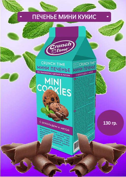 Печенье сдобное Mini Cookies тм CRUNCH TIME с мятой и шоколадными дропсами, 130 г
