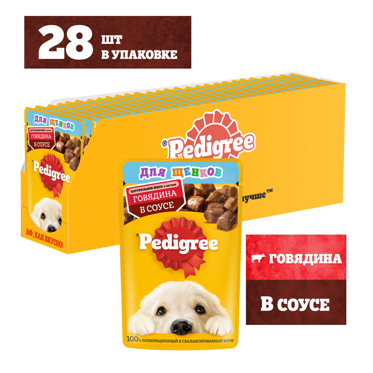 

Влажный корм для щенков Pedigree, говядина, в соусе, 28шт по 85г, говядина, в соусе, 28шт, 85г