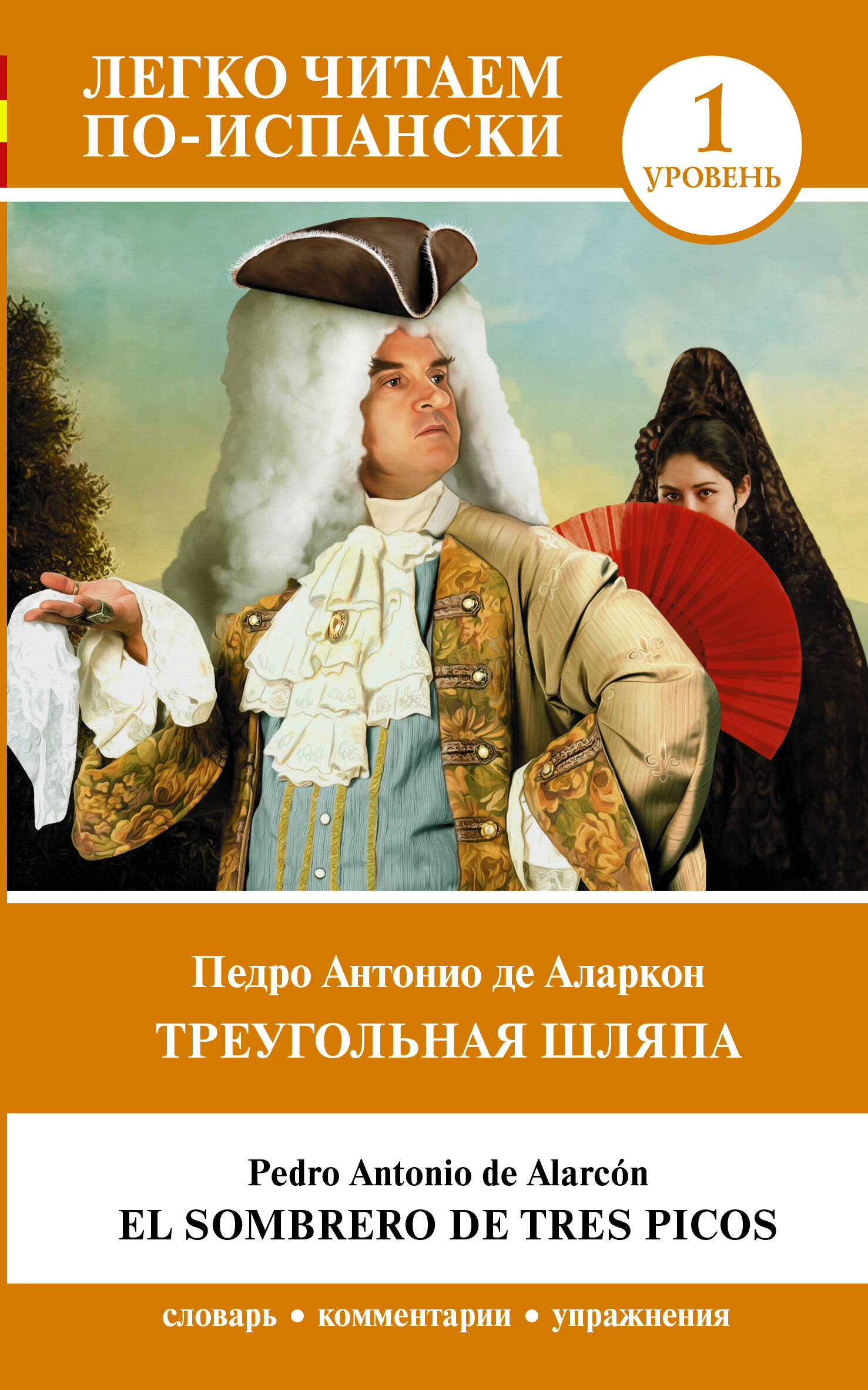 

Треугольная шляпа