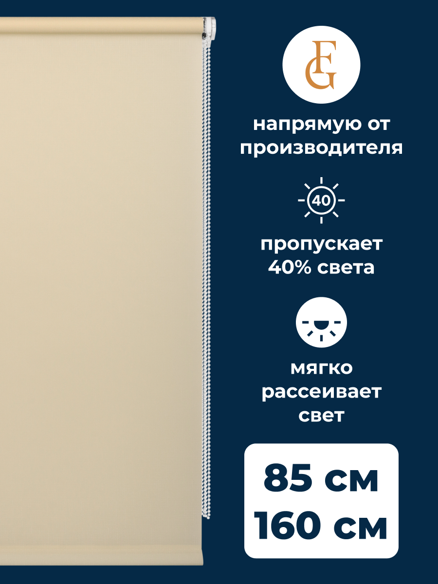 

Штора рулонная FRANC GARDINER Shantung 85х160см на окно песочный, SHANTUNG