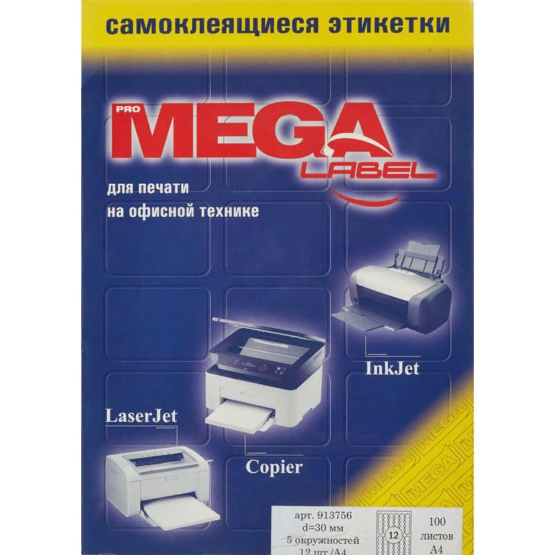 

Этикетки самоклеящиеся Promega label белые диаметр 30 мм (100 листов в пачке), 913756