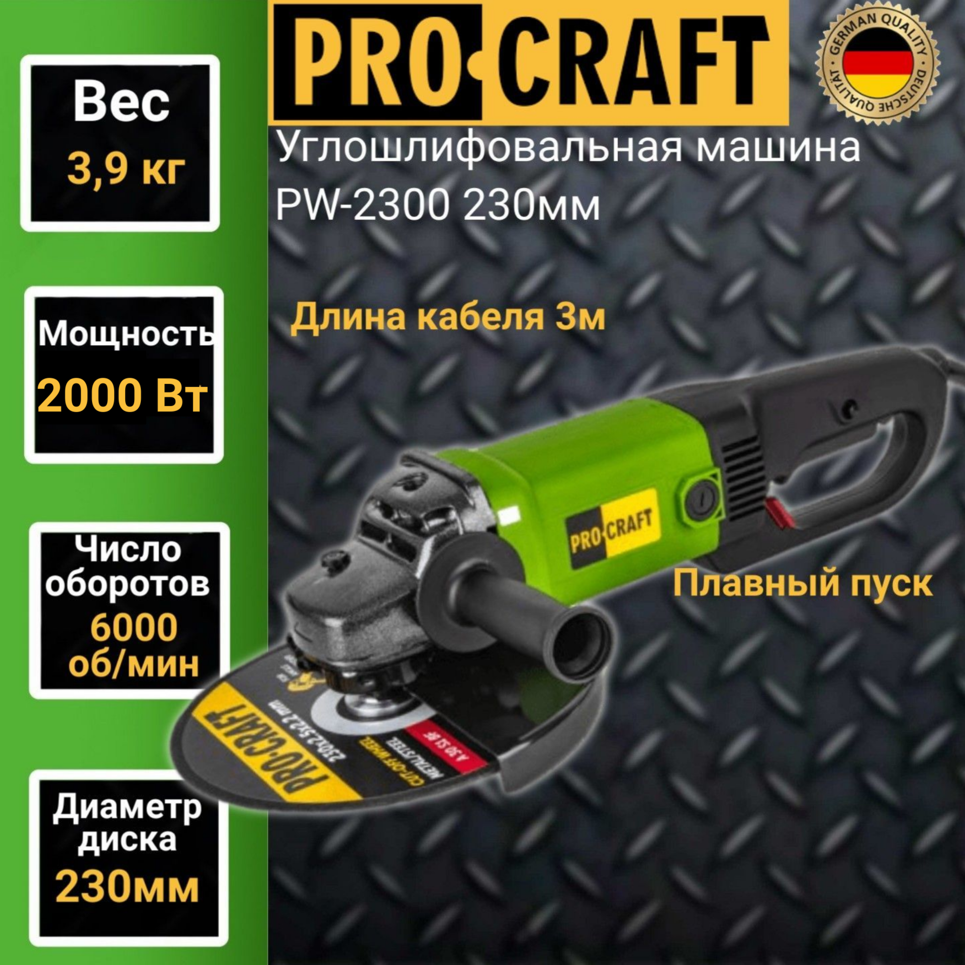 Углошлифовальная машина болгарка Procraft PW 2300 230мм круг 2300Вт 6000обмин 6800₽