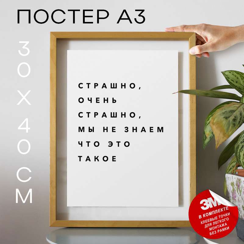 

Плакат интерьерный Мемы PS093 30х40, рамка А3, PS093