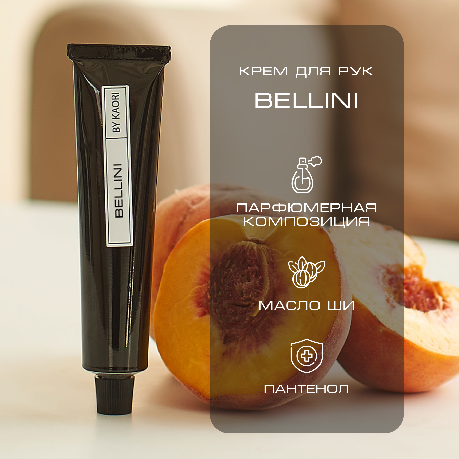 Крем для рук By Kaori увлажняющий парфюмированный аромат Bellini 50 мл туфли luciano bellini