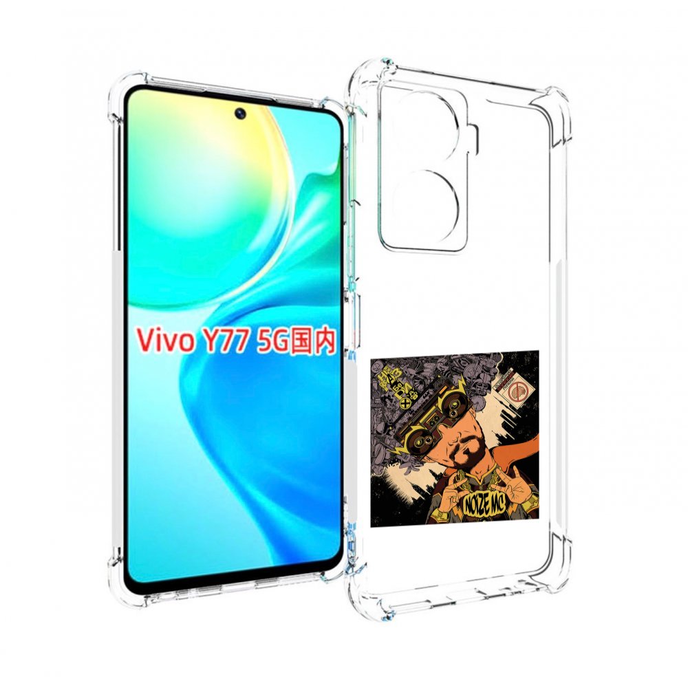 

Чехол MyPads Неразбериха Noize MC для Vivo Y77 5G, Прозрачный, Tocco