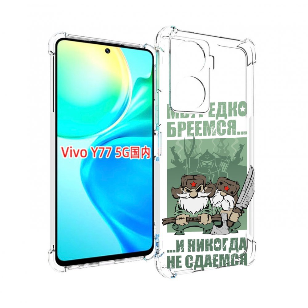 

Чехол MyPads Никогда-не-сдаемся для Vivo Y77 5G, Прозрачный, Tocco