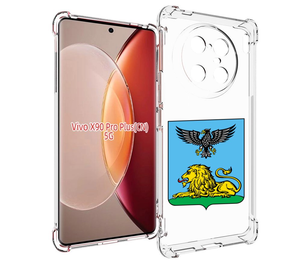 

Чехол MyPads герб-белгородскои-области для Vivo X90 Pro Plus, Прозрачный, Tocco