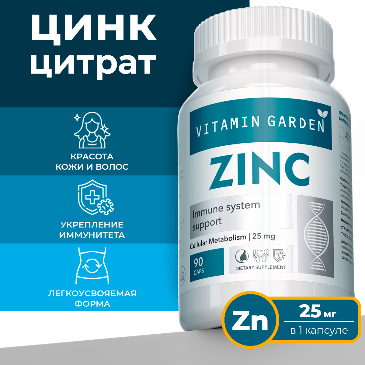 Цинк цитрат VITAMIN GARDEN LE Zinс citrate капсулы 90 шт.