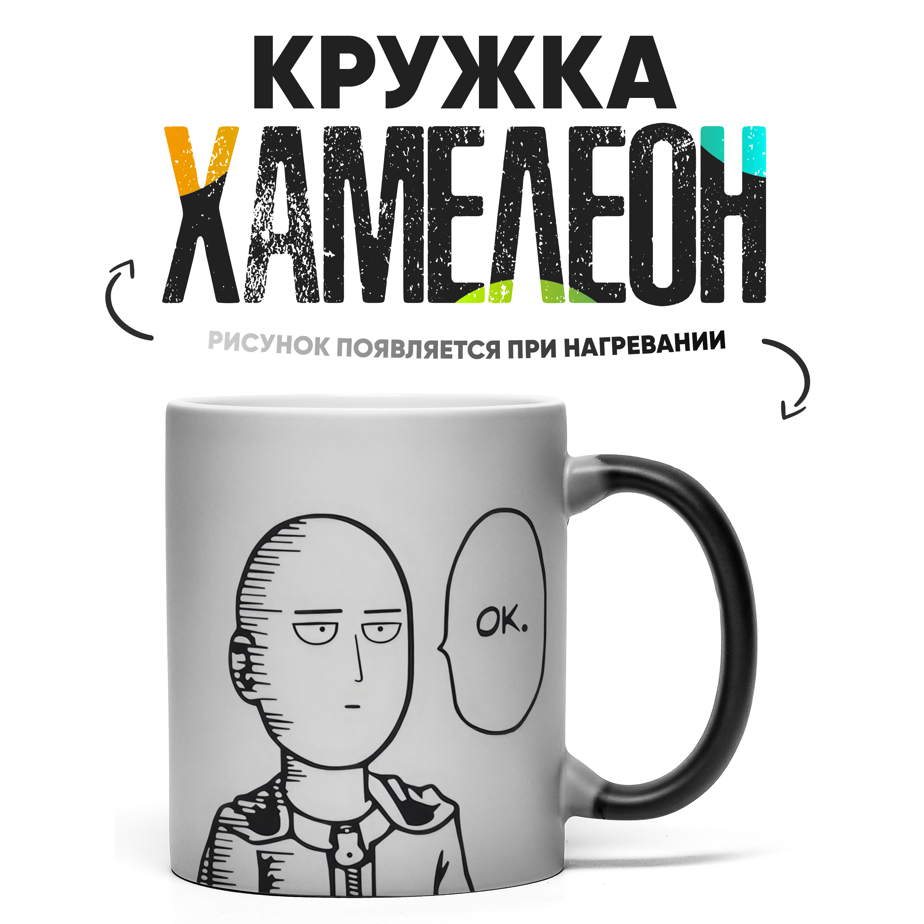 

Кружка Хамелеон КР160181ХМ, Хамелеон