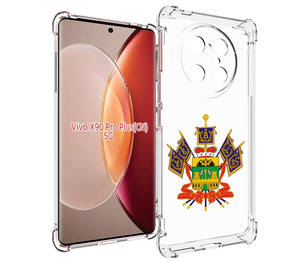

Чехол MyPads герб-краснодарскии-краи для Vivo X90 Pro Plus, Прозрачный, Tocco