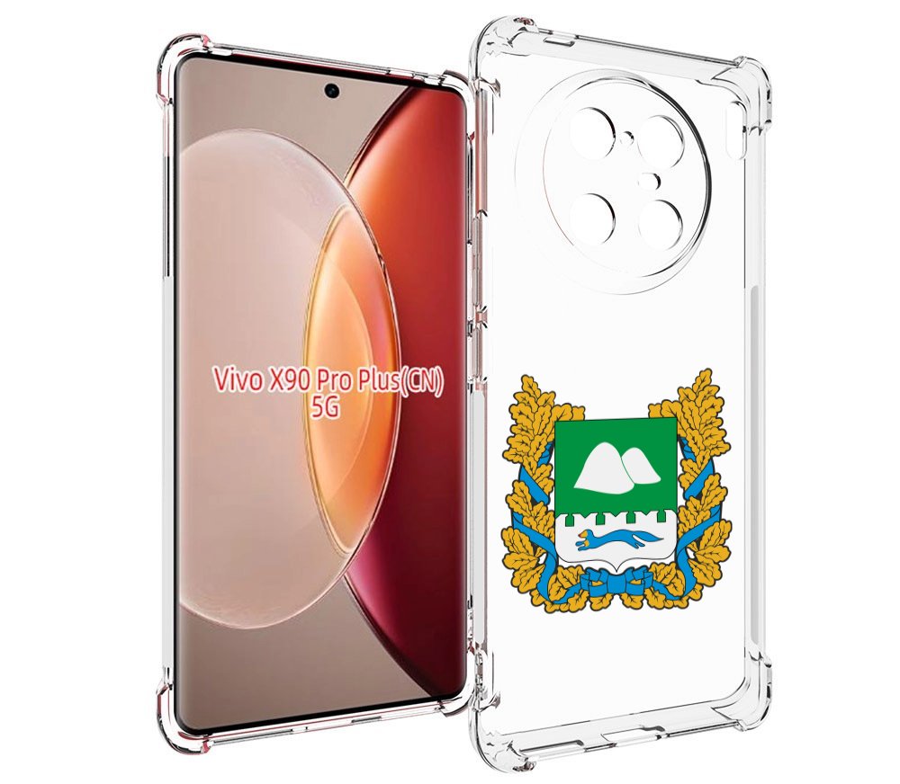 

Чехол MyPads герб-курганскои-области для Vivo X90 Pro Plus, Прозрачный, Tocco