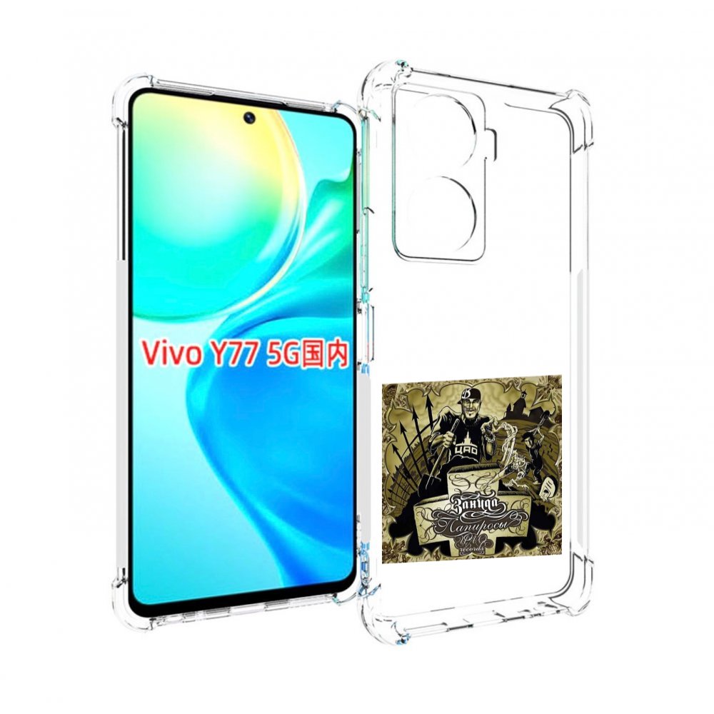 

Чехол MyPads Папиросы Птаха для Vivo Y77 5G, Прозрачный, Tocco