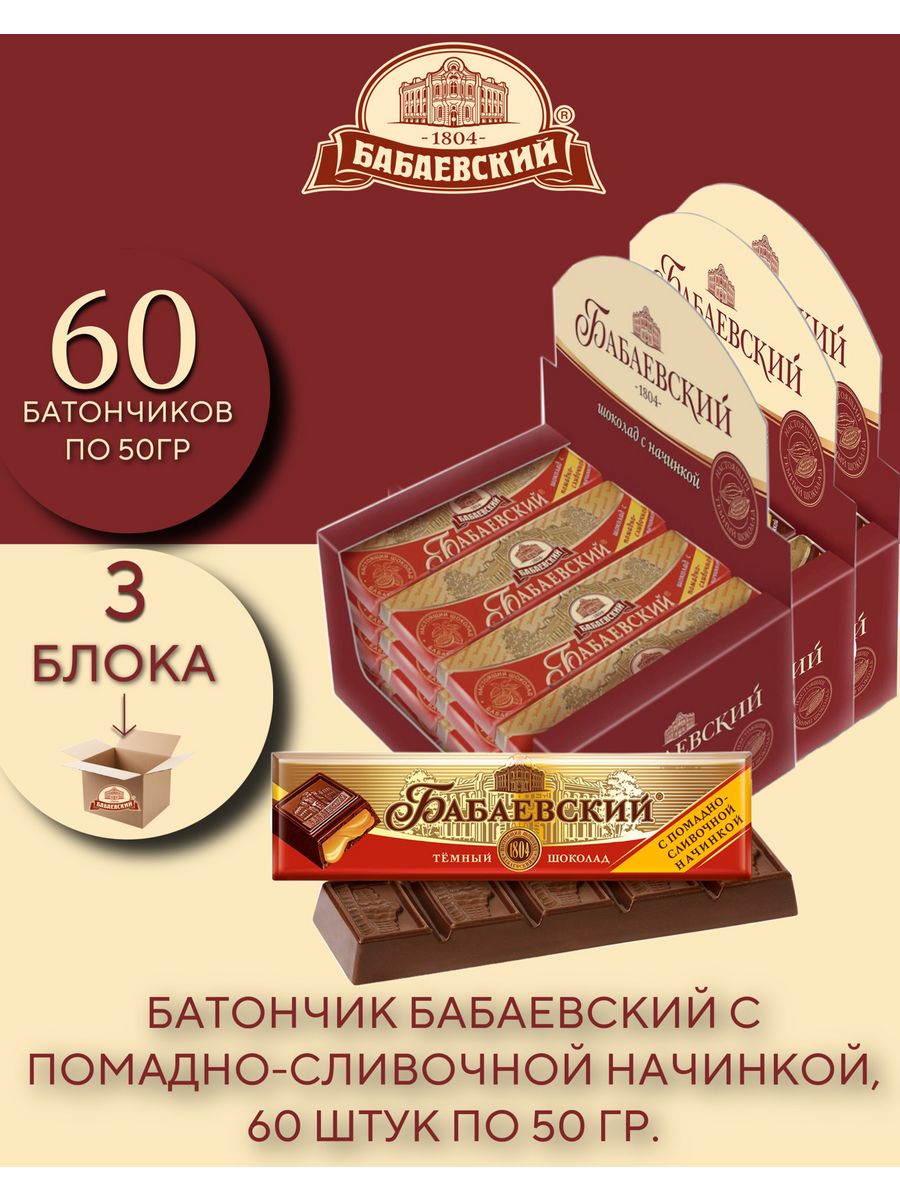 Купить Шоколад Бабаевский со скидкой 46 % на распродаже в интернет-каталоге  с доставкой | Boxberry