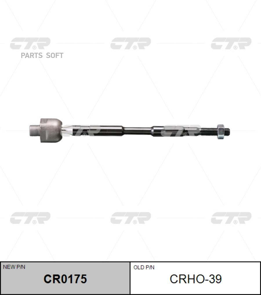 

Тяга Рулевая Lr (Старый Арт Crho-39) CTR арт. CR0175