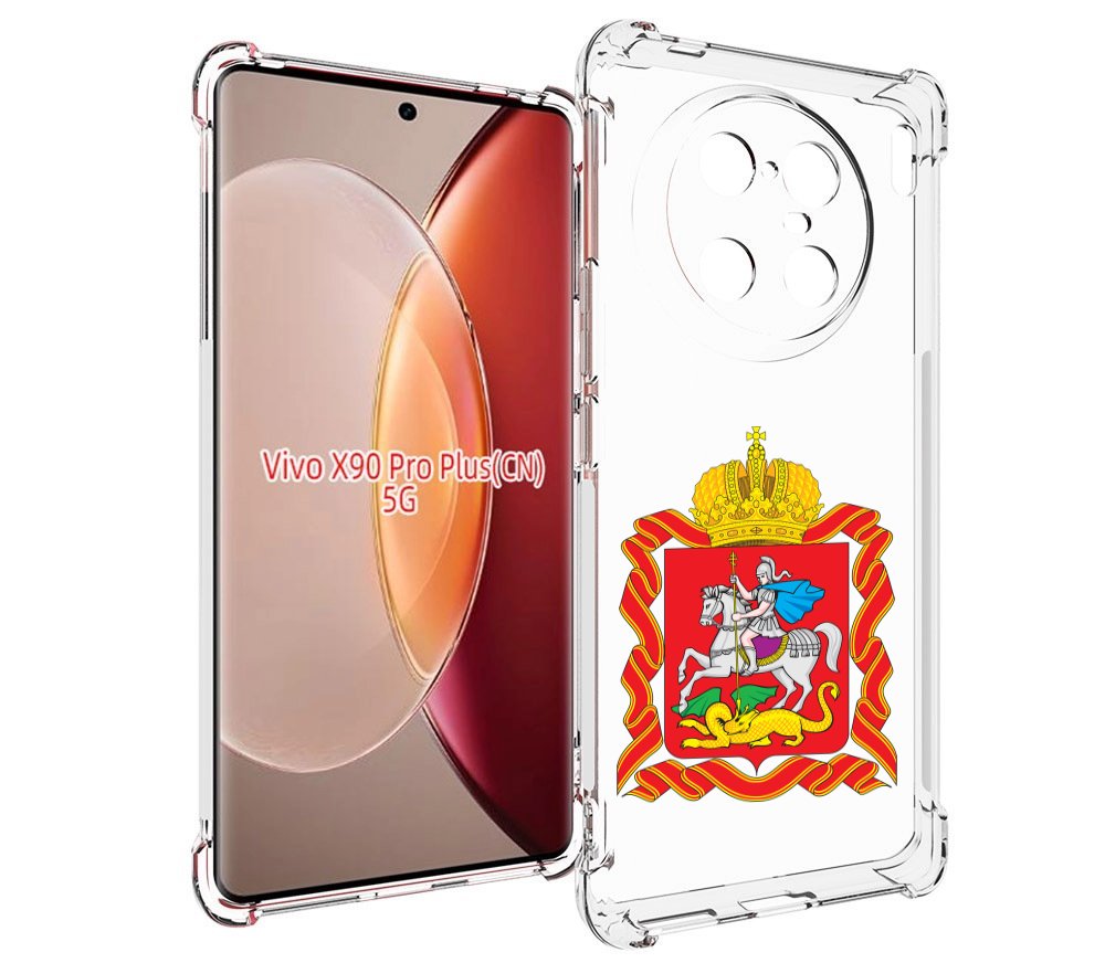 

Чехол MyPads герб-московская-область для Vivo X90 Pro Plus, Прозрачный, Tocco