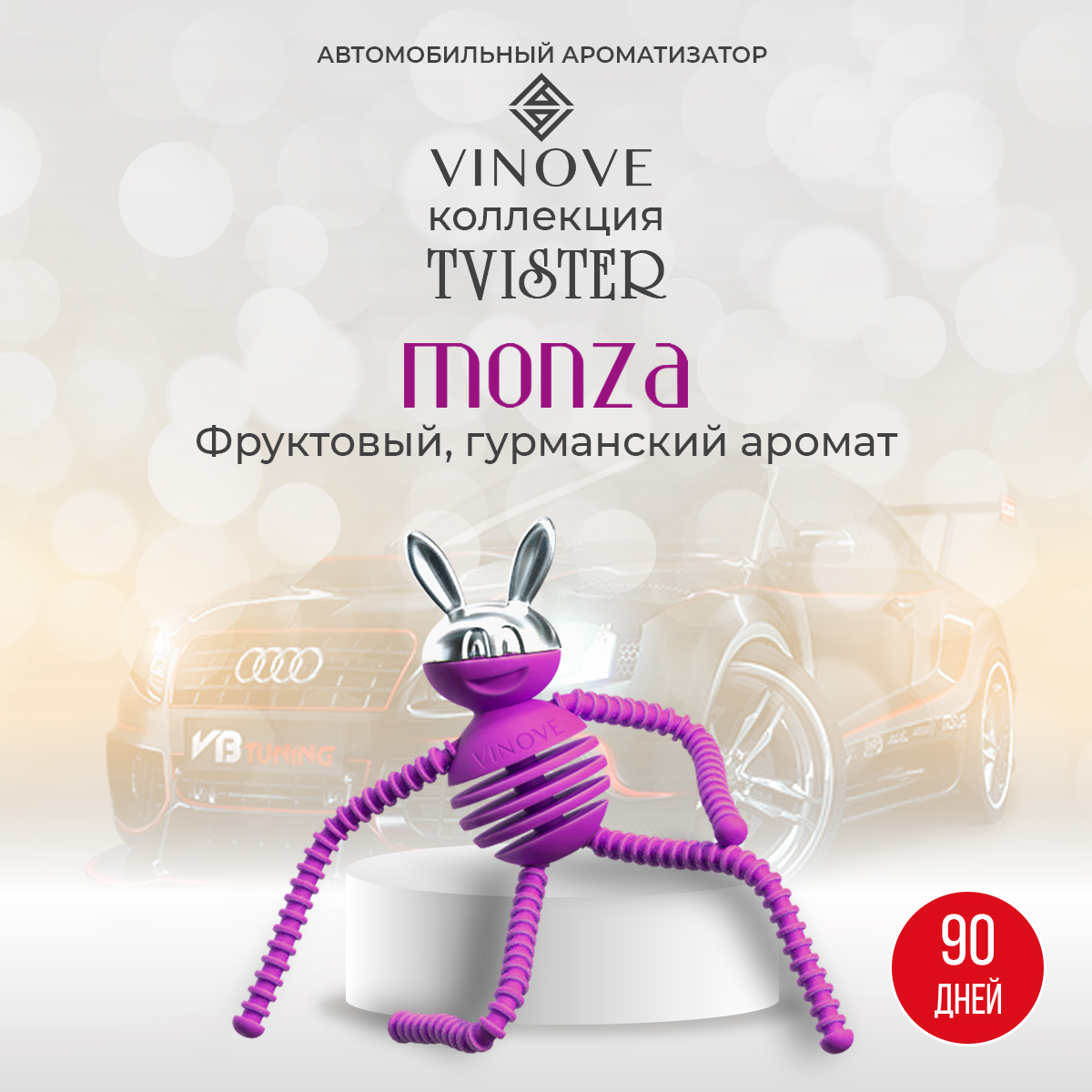 

Ароматизатор в машину Vinove Tvister Монца лиловый, Фиолетовый, Монца