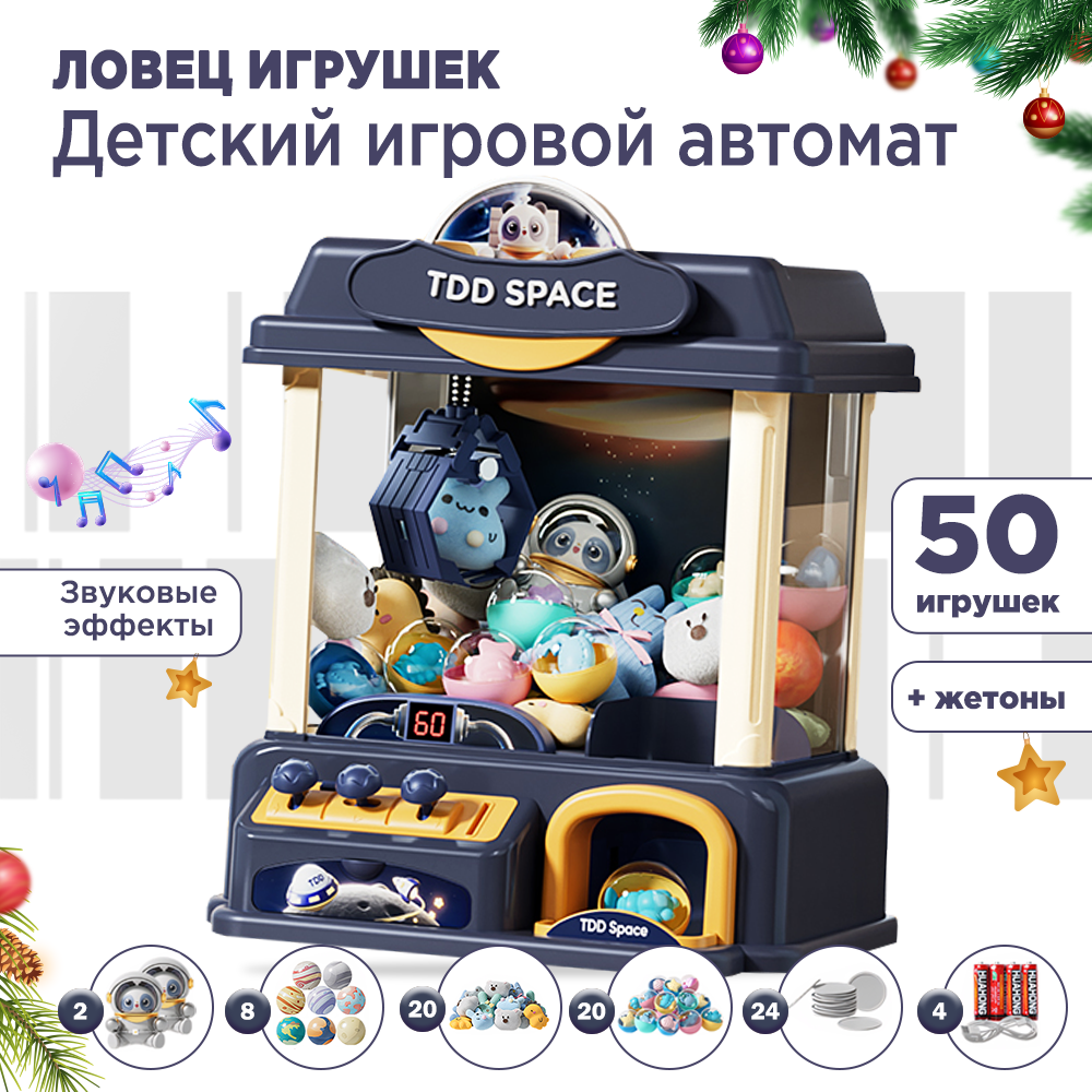 Игровой автомат Electronics ловец 50 игрушек синий 9000₽