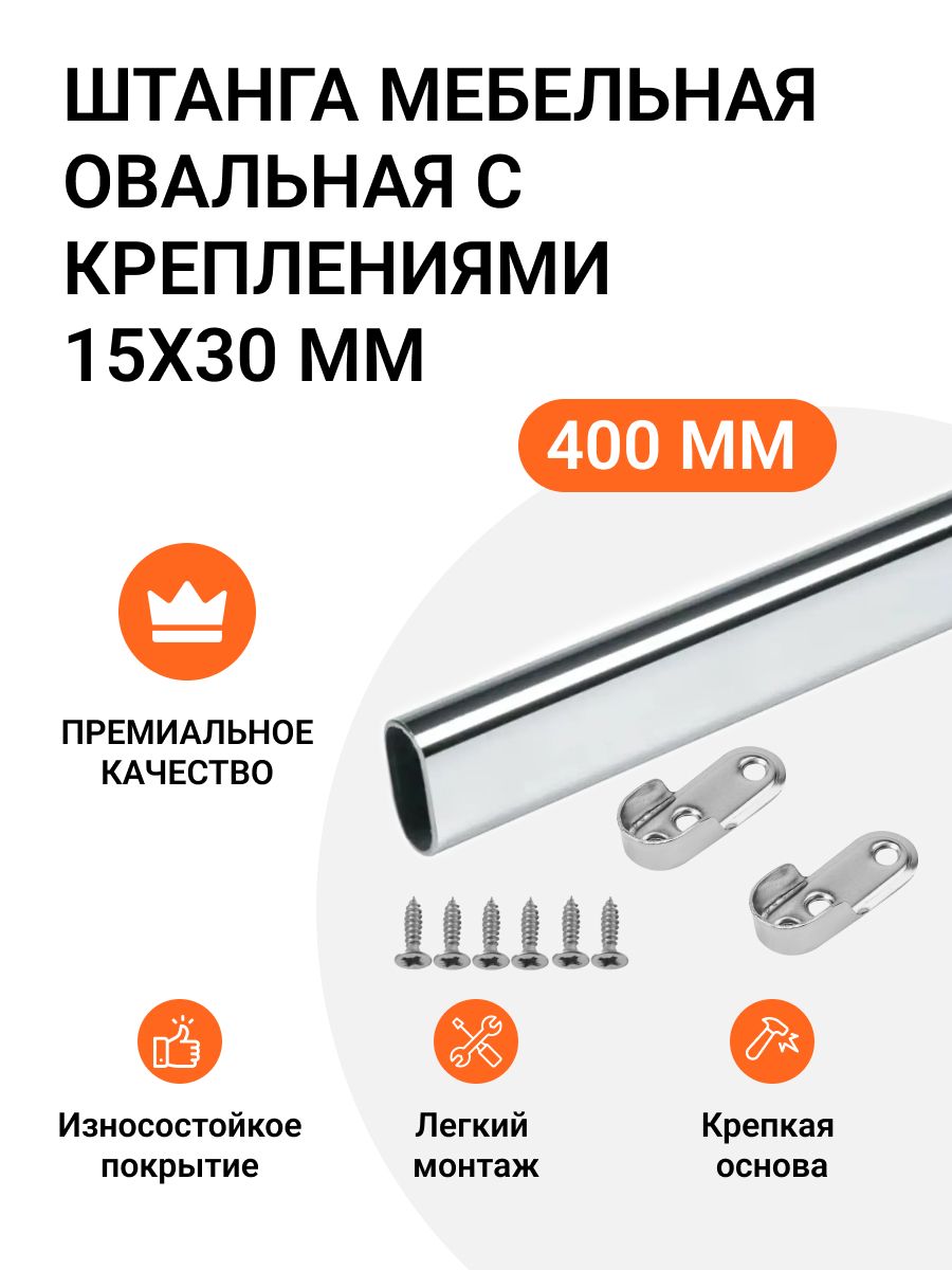 

Штанга мебельная Инталика MP01347 30X15 мм, хром, L- 400 мм, Серый