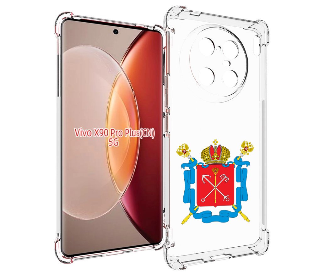 

Чехол MyPads герб-санкт-петербург для Vivo X90 Pro Plus, Прозрачный, Tocco