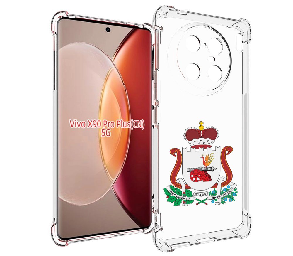 

Чехол MyPads герб-смоленскои-области для Vivo X90 Pro Plus, Прозрачный, Tocco