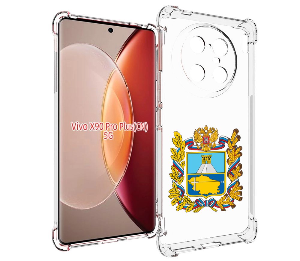 

Чехол MyPads герб-ставропольскии-краи для Vivo X90 Pro Plus, Прозрачный, Tocco
