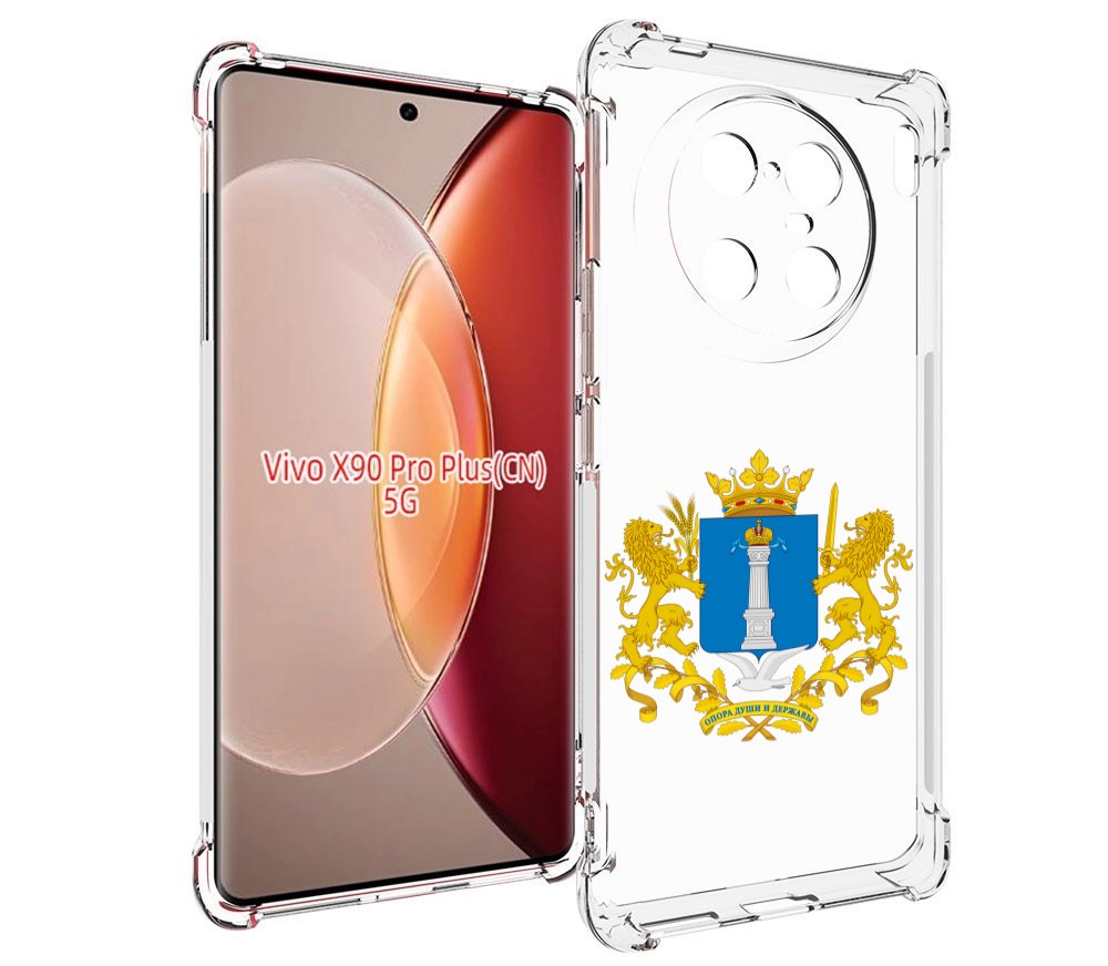 

Чехол MyPads герб-ульяноская-область для Vivo X90 Pro Plus, Прозрачный, Tocco