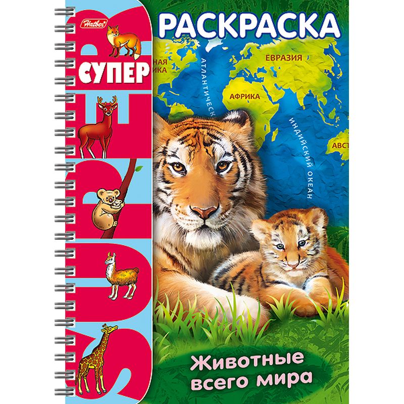 

Супер- Раскраска Hatber Животные Всего Мира, 32 листа формата А4, на гребне, 80 гр/кв.м