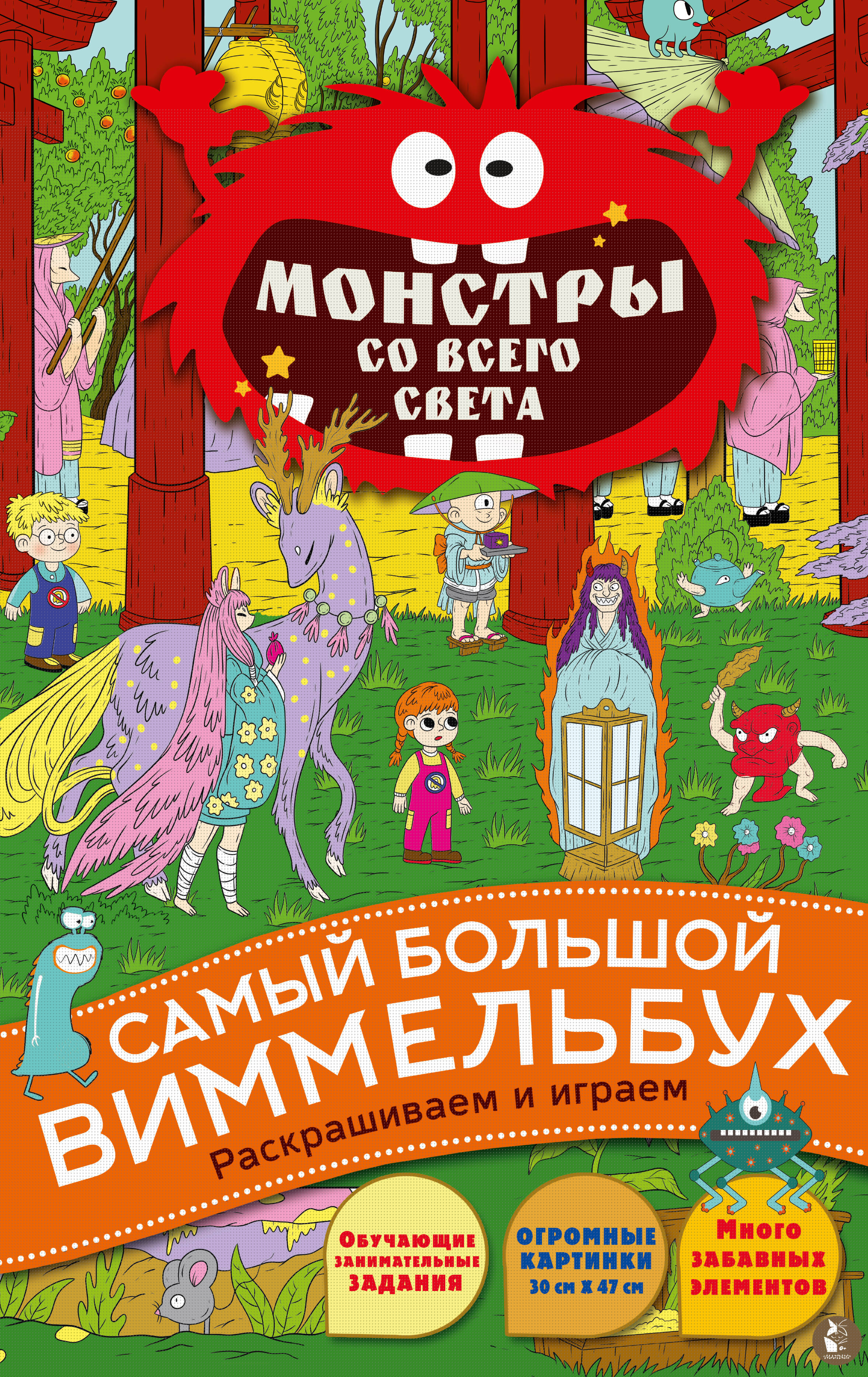 

Монстры со всего света
