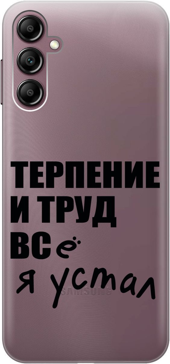 

Силиконовый чехол на Samsung Galaxy A14 "Fatigue" прозрачный, Прозрачный;серый, 158808