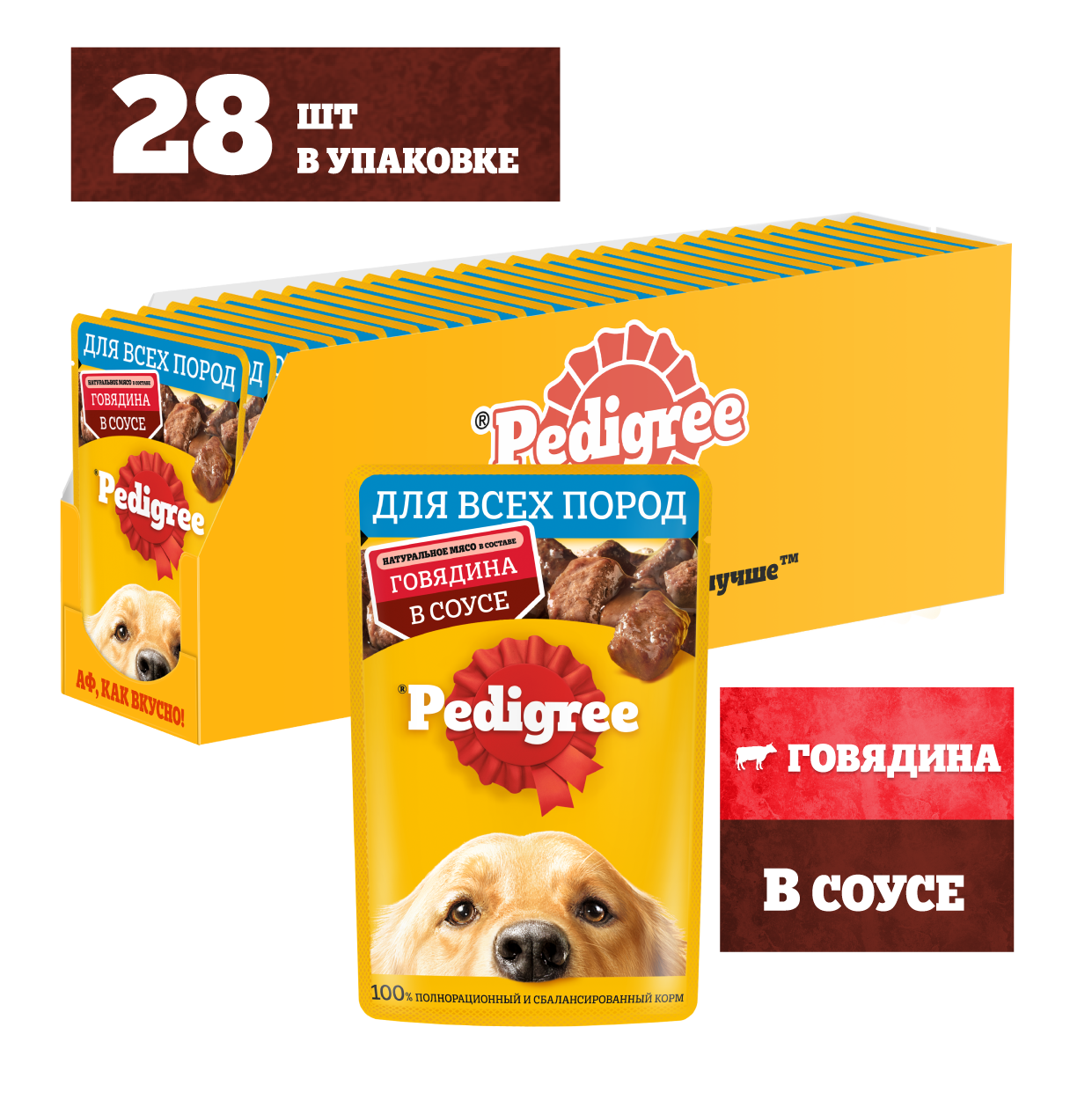 

Влажный корм для собак Pedigree, в соусе, говядина, 28шт по 85г, в соусе, говядина, 28шт, 85г