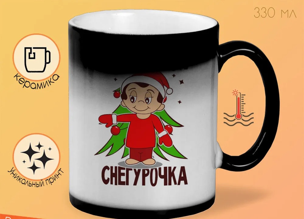 

Кружка CoolPodarok Моя снегурочка новый год есть пара