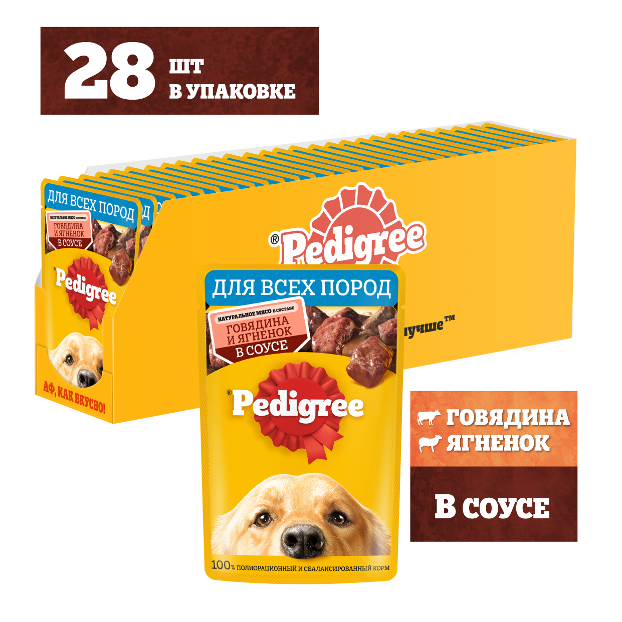 Влажный корм для собак Pedigree, говядина, ягненок, в соусе 28шт по 85г