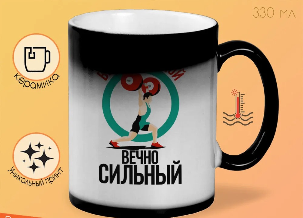 

Кружка CoolPodarok Прикол Вечно молодой вечно сильный