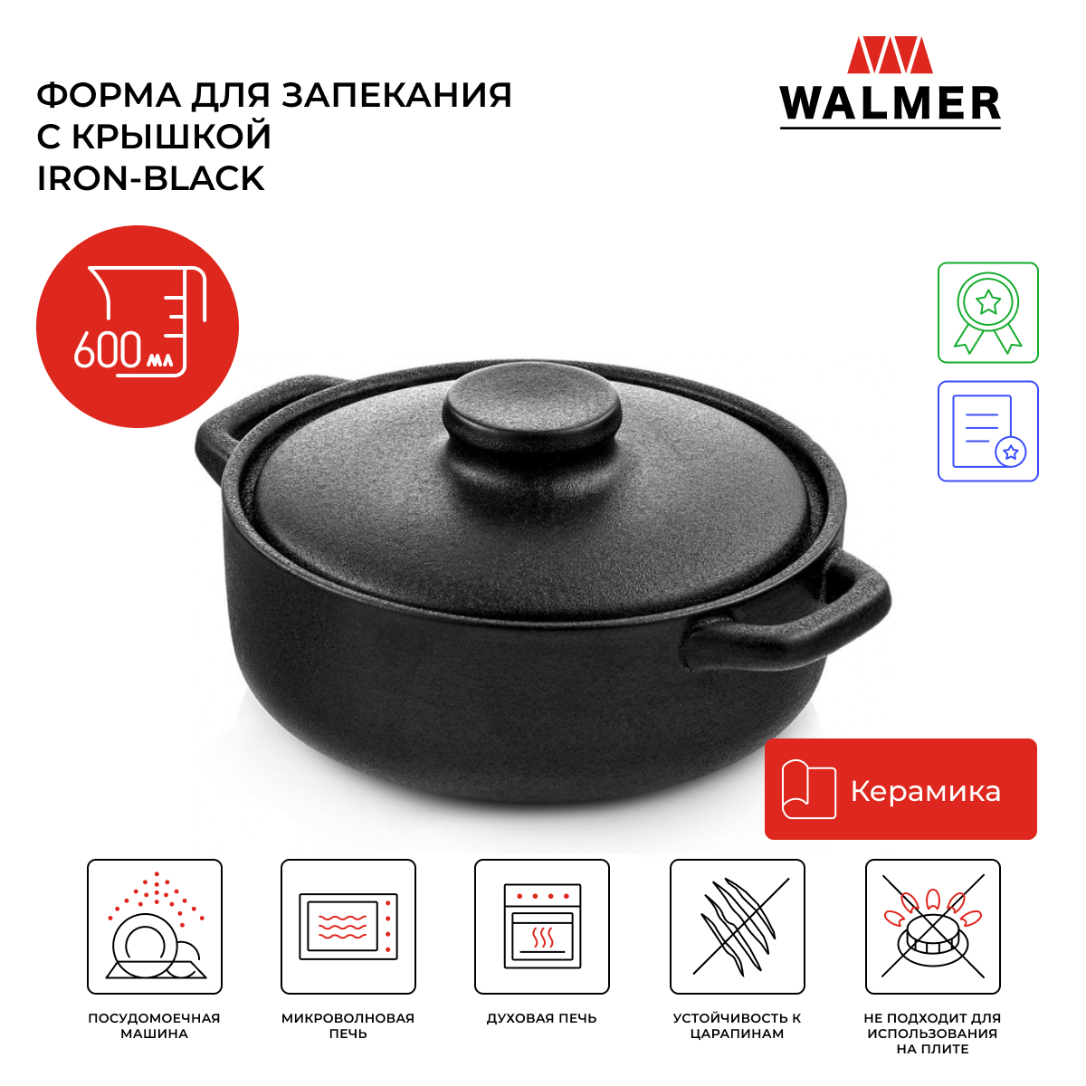 Форма для запекания с крышкой Walmer Iron-Black, 600 мл