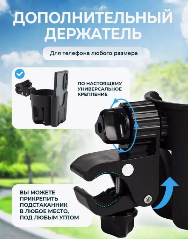 

Подстаканник для детской коляски, универсальный.