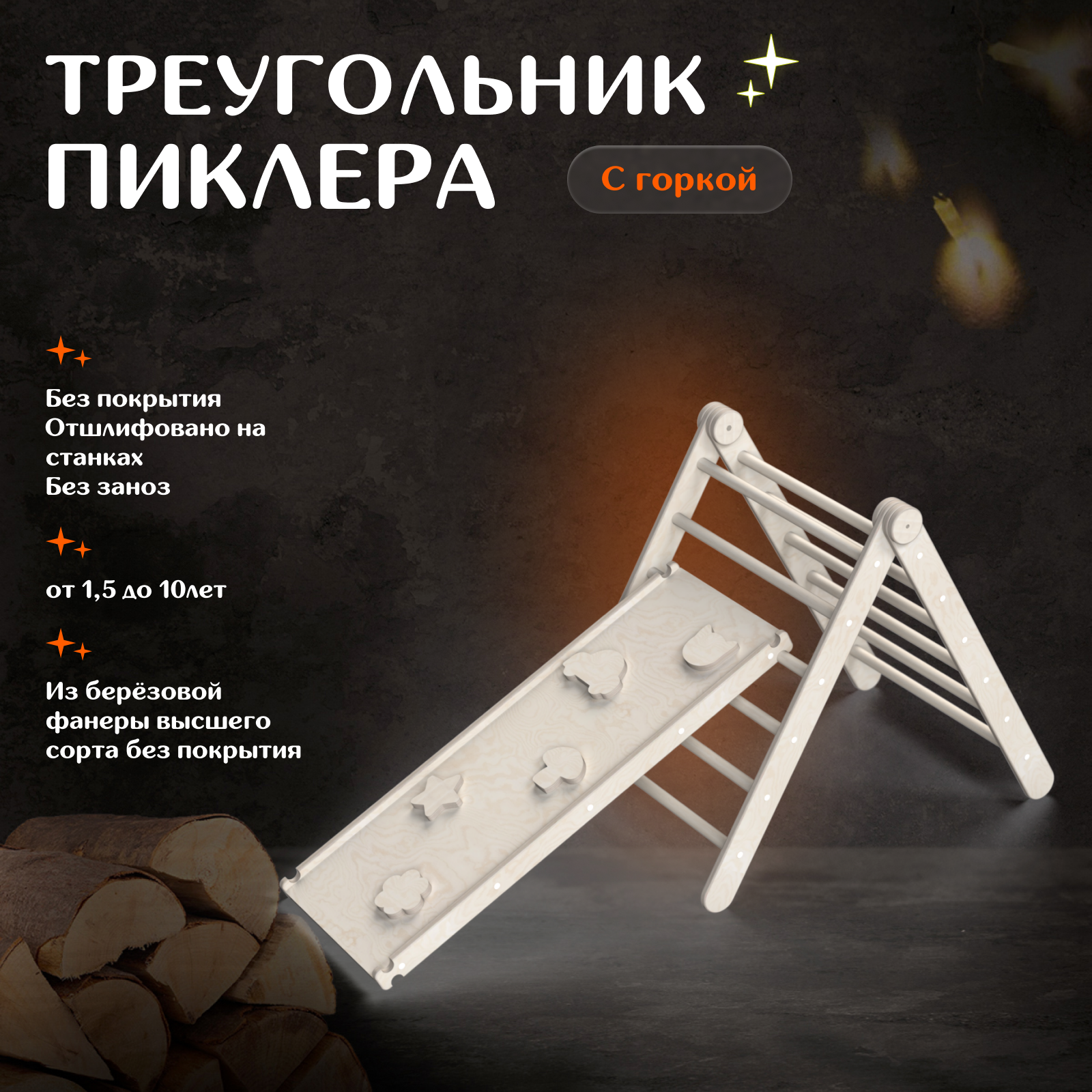 

Треугольник пиклера с горкой Чудо-Юдо фабрика детской мебели