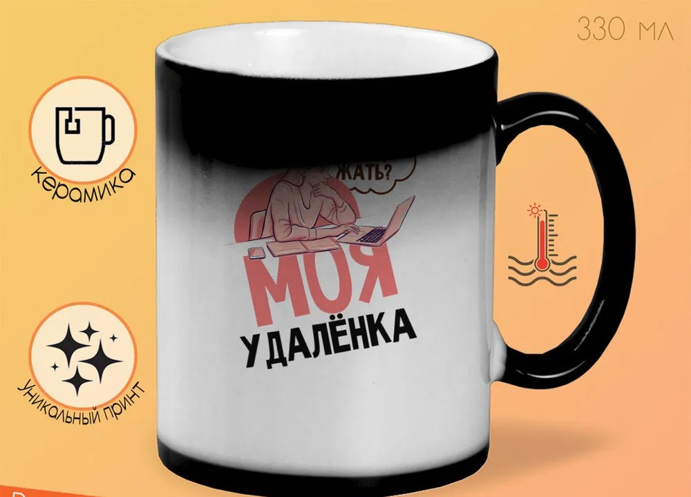 

Кружка CoolPodarok Прикол Моя удаленка Так куда жать