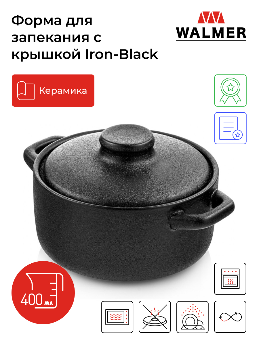 Форма для запекания с крышкой Walmer Iron-Black