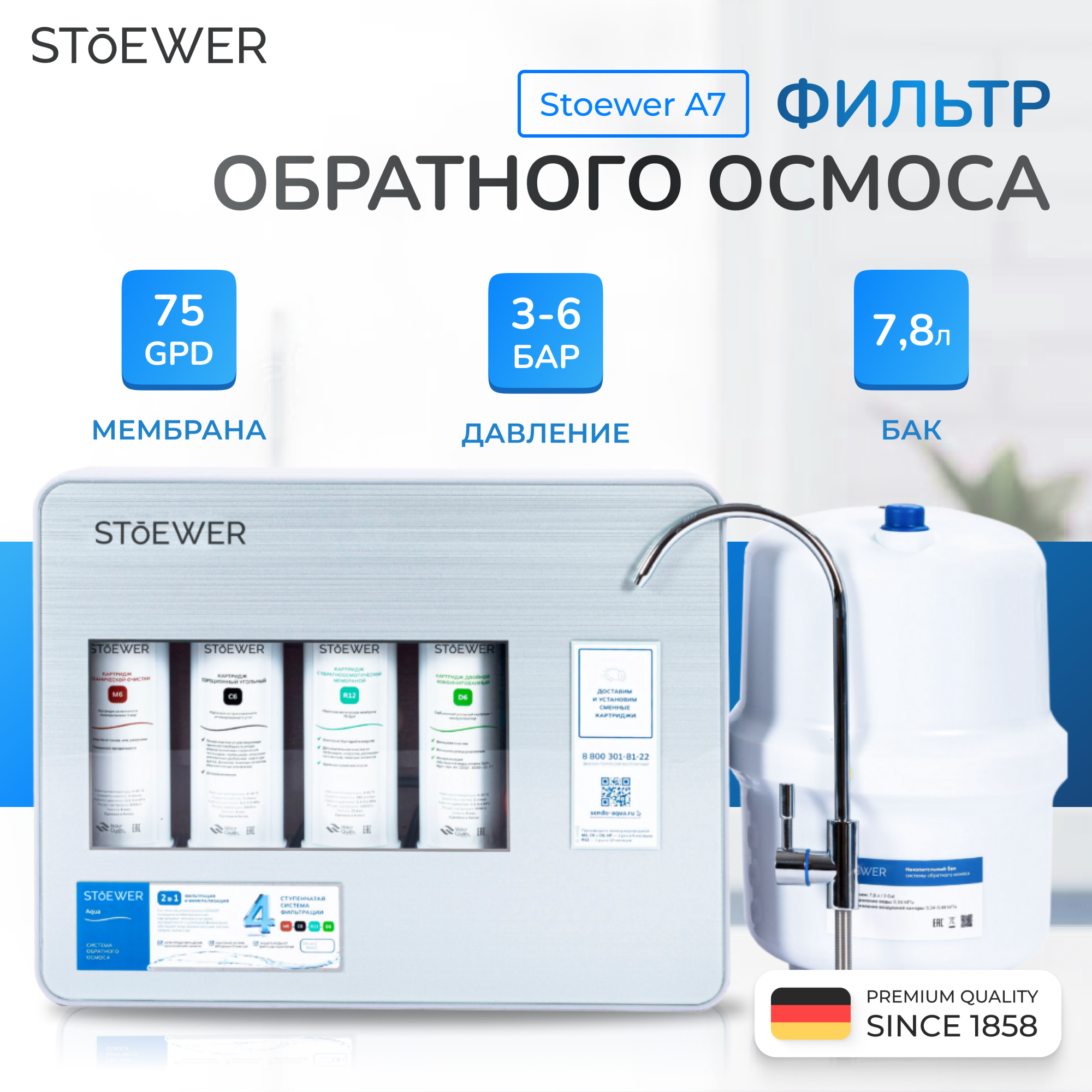 

Система для очистки воды Sendo Aqua A7, Серебристый, A7