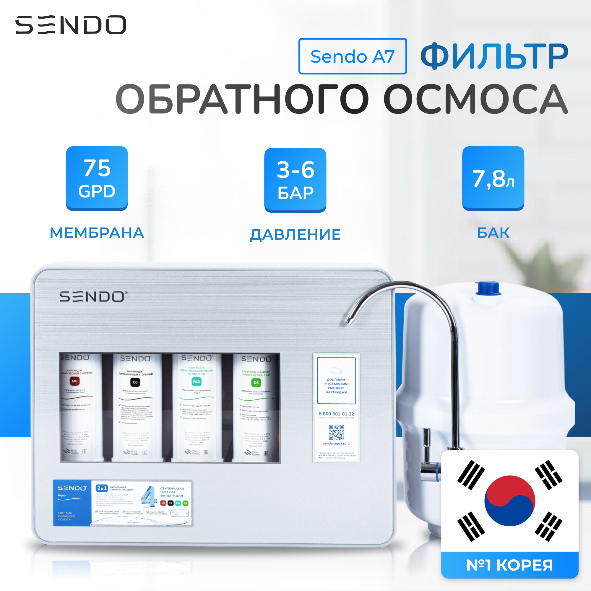 Система для очистки воды Sendo Aqua A7