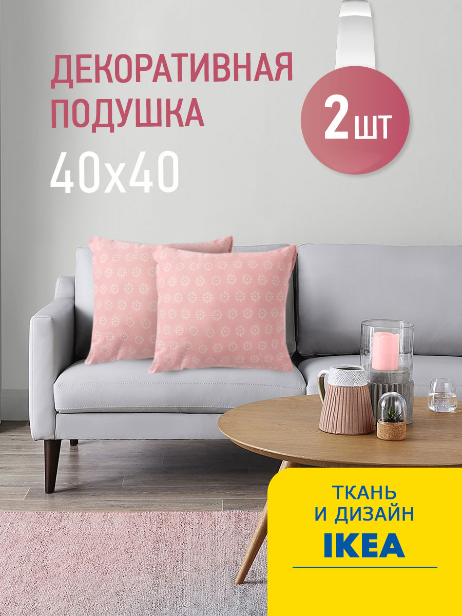 Комплект декоративных подушек Вармал Ol-tex 40х40 2шт ПДВР-40х40/2-розовый