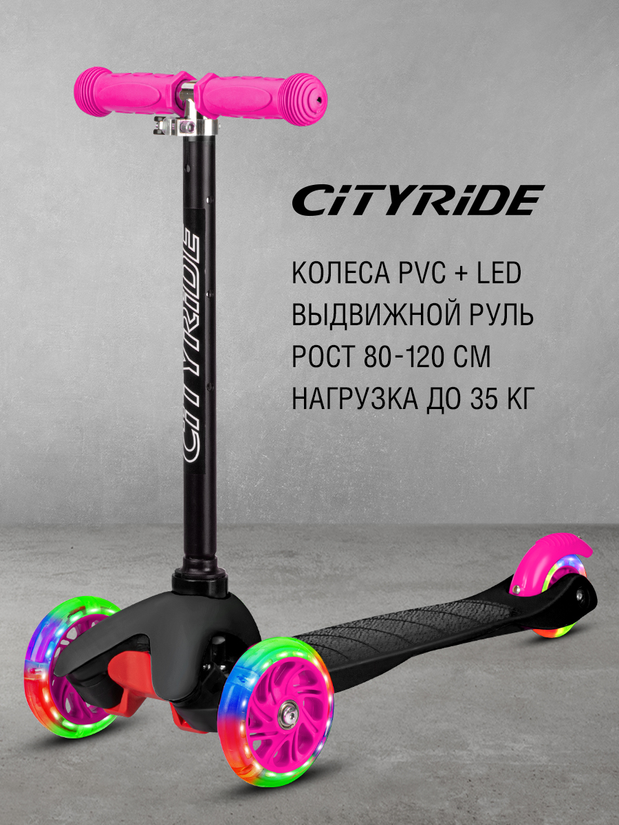 Самокат детский трехколесный CITYRIDE колеса PVC 11076 CR-S4-01EPK 2750₽