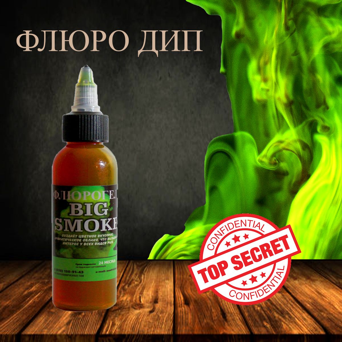 Флюрогель ДИП Укроп + Кукуруза 100 мл для рыбалки с Бетаином