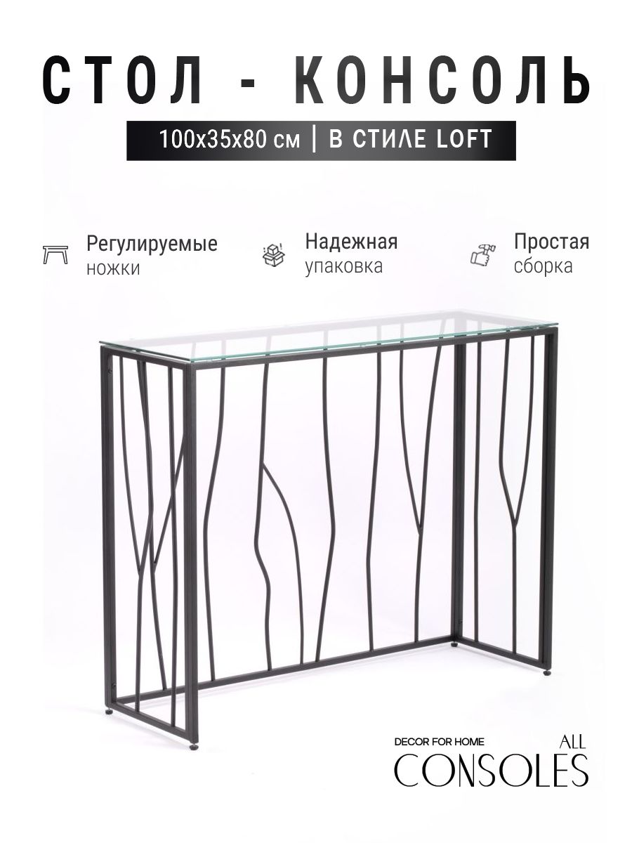 

Консольный стол Allconsoles 1021-CB clear черный муар, 1021
