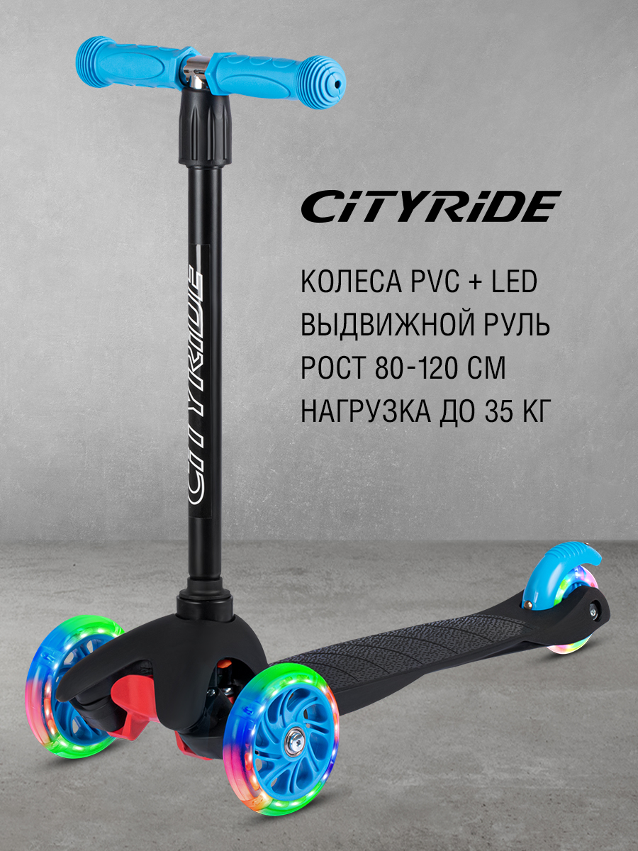 Самокат детский трехколесный CITYRIDE колеса PVC 110/76, CR-S4-01EBL