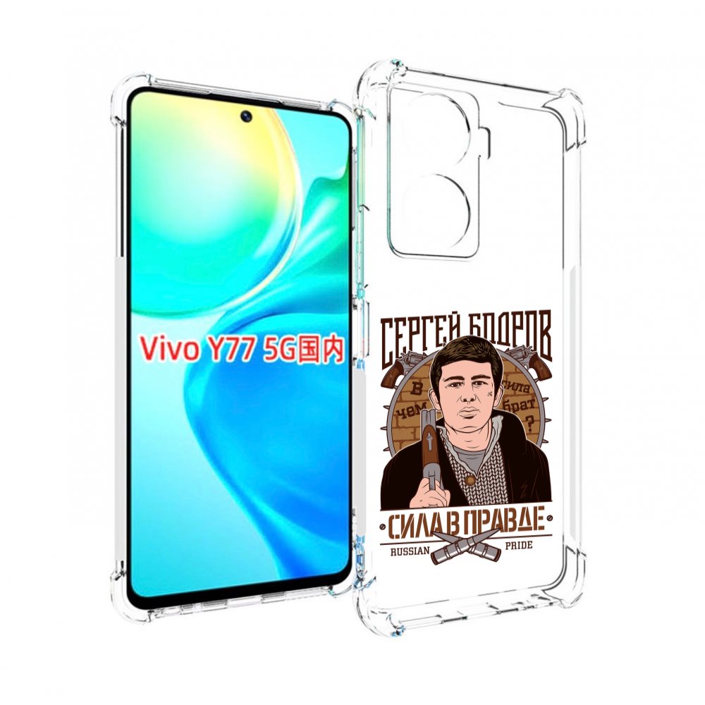 

Чехол MyPads Сергей Бодров для Vivo Y77 5G, Прозрачный, Tocco