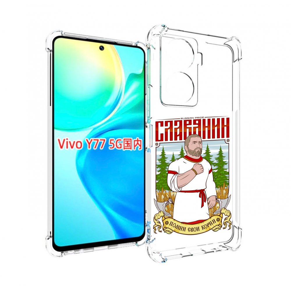 

Чехол MyPads Славянин для Vivo Y77 5G, Прозрачный, Tocco