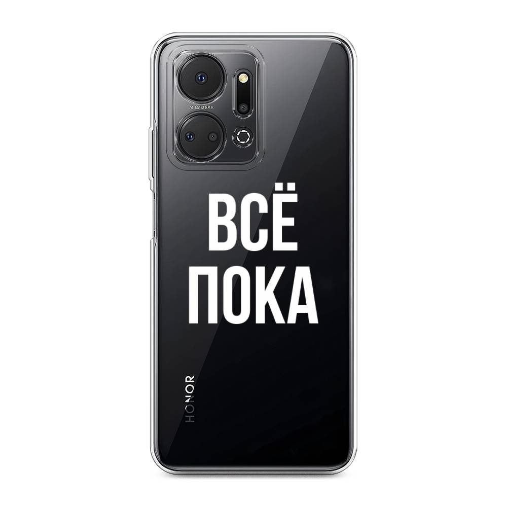 

Чехол Awog на Honor X7A "Все, пока", Прозрачный, 6120650-6