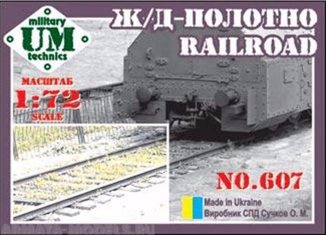 

UMmt607 Рельсы