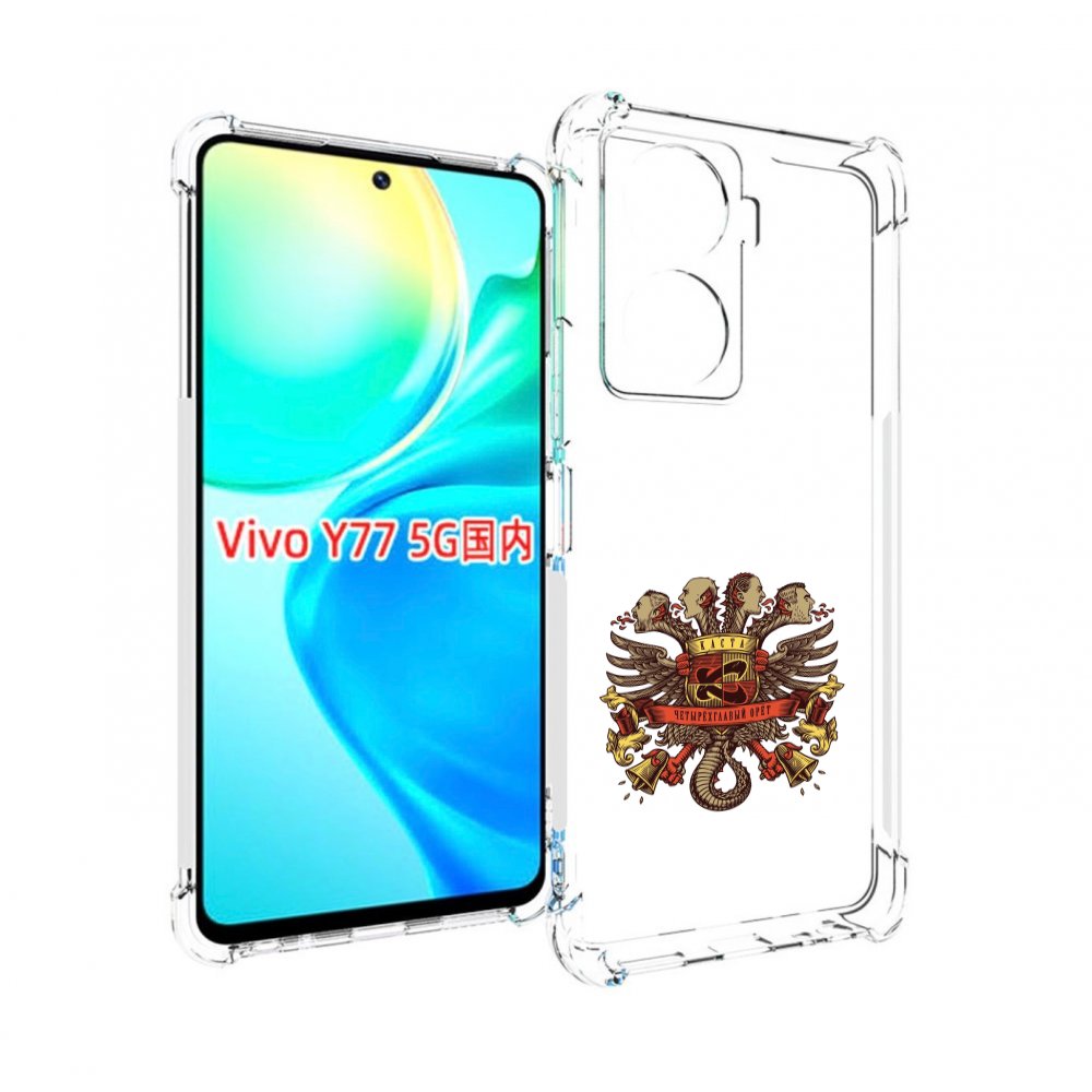 

Чехол MyPads Четырёхглавый орёт Каста для Vivo Y77 5G, Прозрачный, Tocco